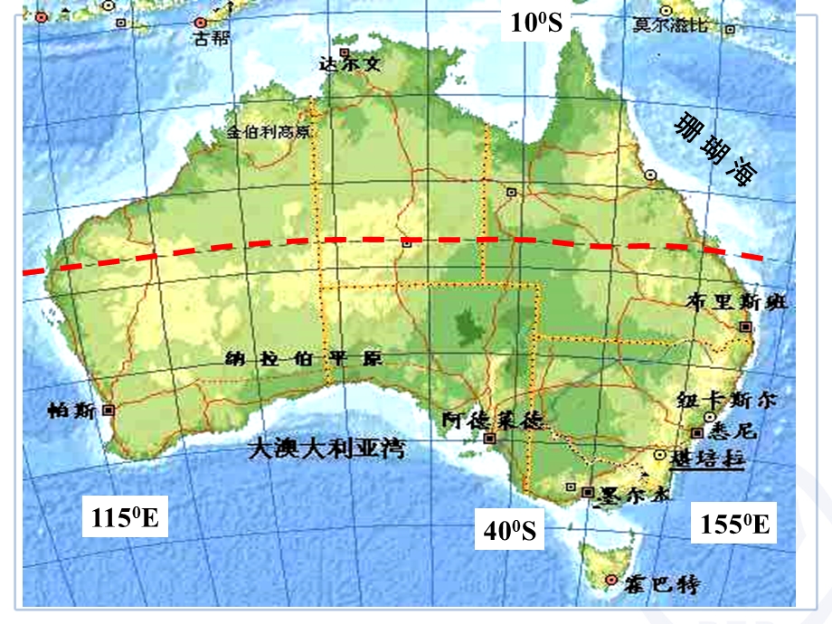 人教版七年级地理下册第八章第四节《澳大利亚》课件.ppt_第3页