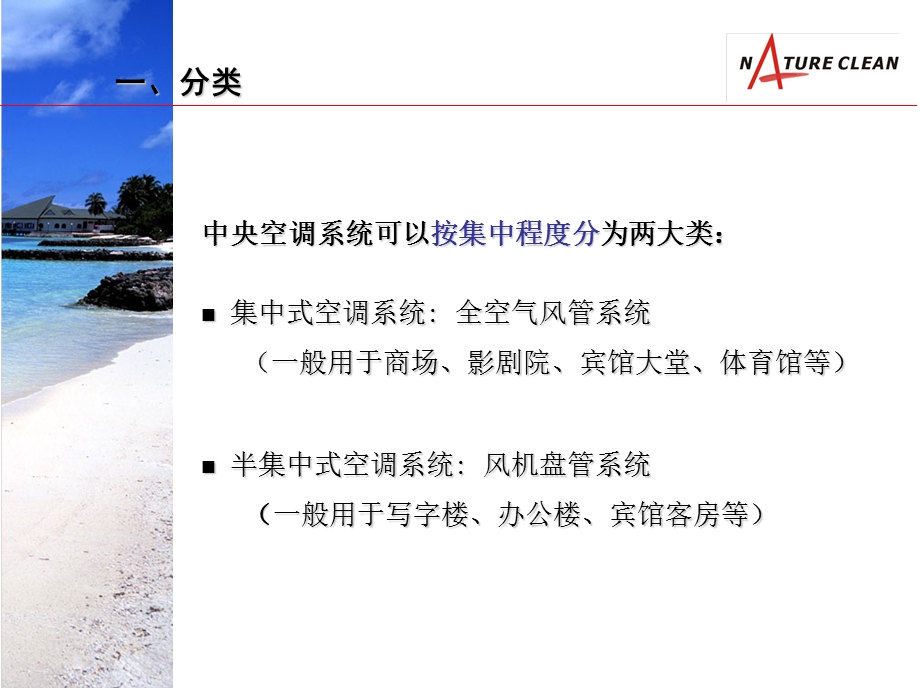 中央空调系统图解讲义.ppt_第2页