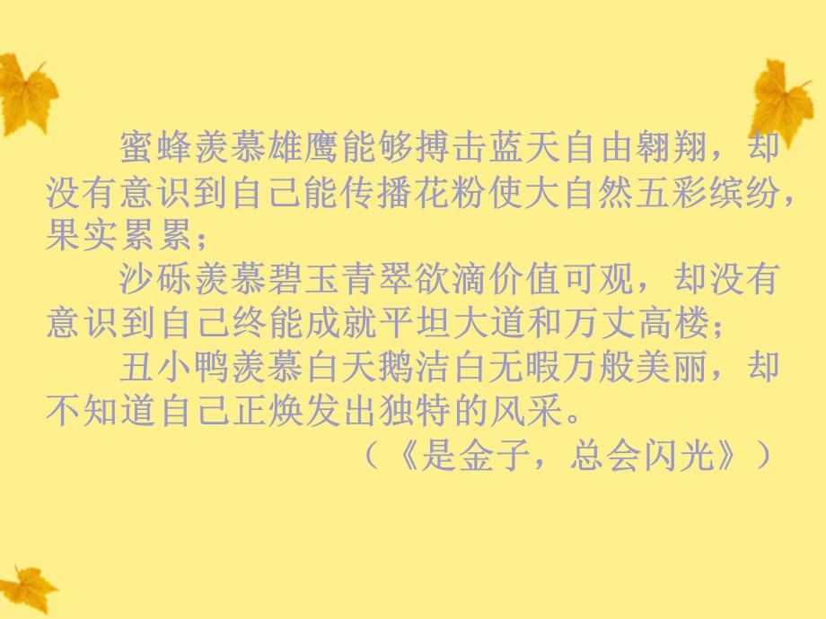 中考语文“凤头”巧摆文生俏-例谈中考作文开头技巧.ppt_第3页