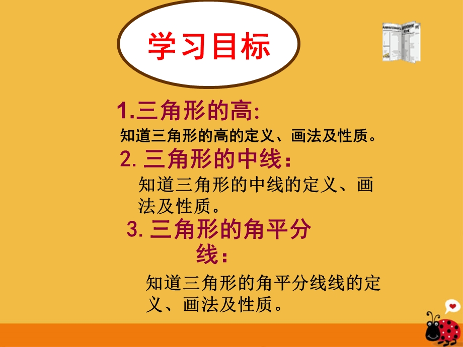 七年级数学下册7.1.2三角形的高、中线、角平分线课件人教新课标版.ppt_第2页