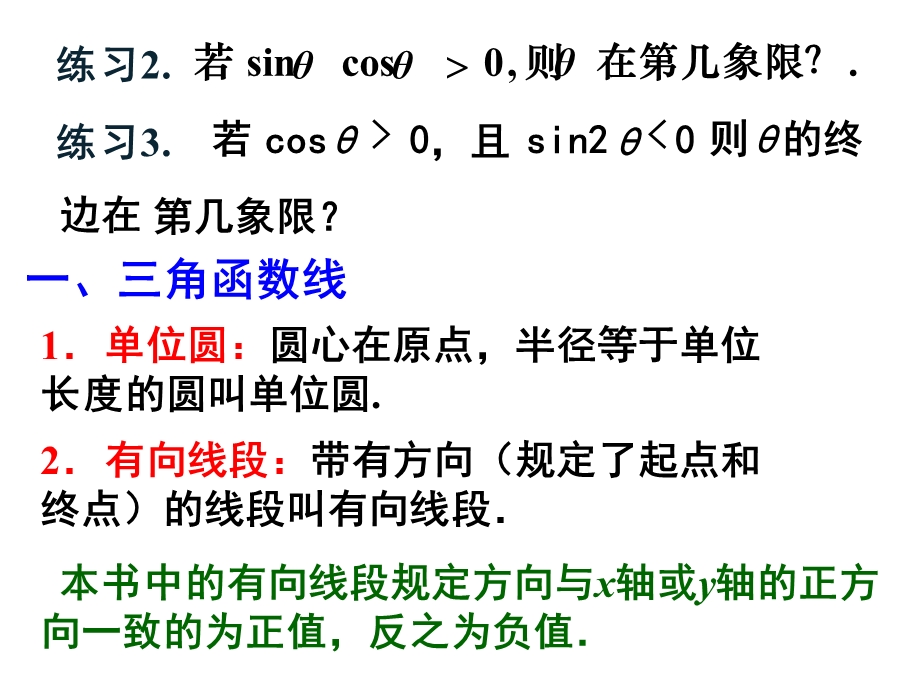 三角函数在单位圆的表.ppt_第2页