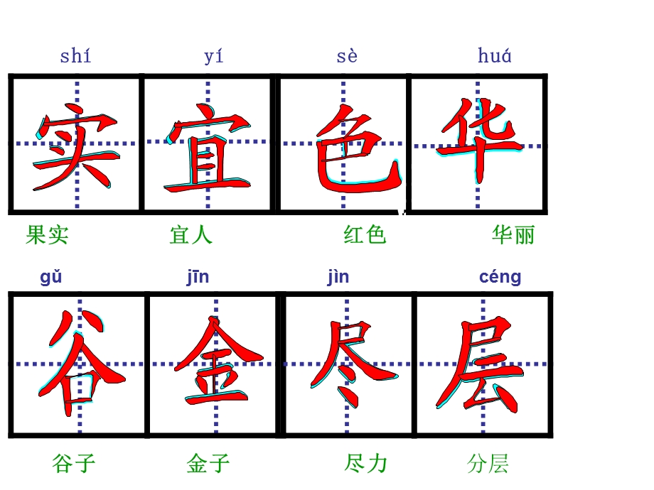 二年级语文上册生字笔顺(整理).ppt_第1页