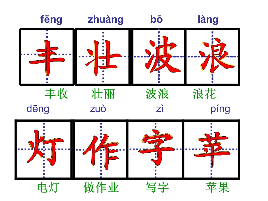 二年级语文上册生字笔顺(整理).ppt_第2页