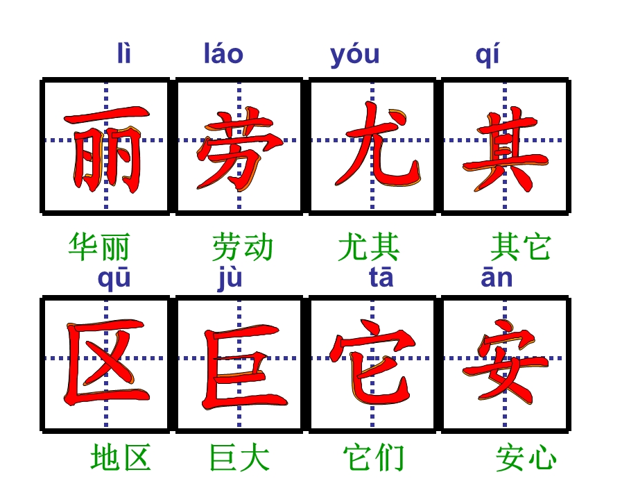 二年级语文上册生字笔顺(整理).ppt_第3页