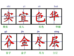 二年级语文上册生字笔顺(整理).ppt