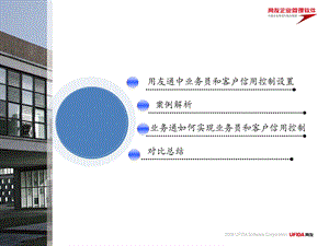 业务员和客户信用控制.ppt