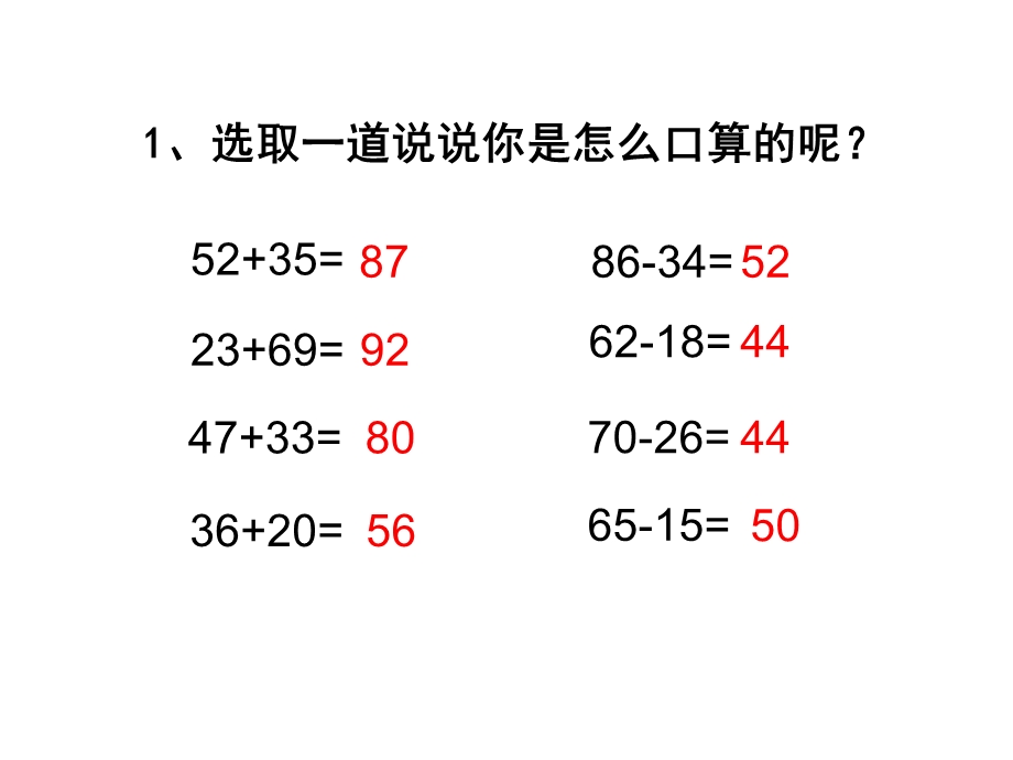 三年级上册数学第二单元复习与整理课件.ppt_第2页