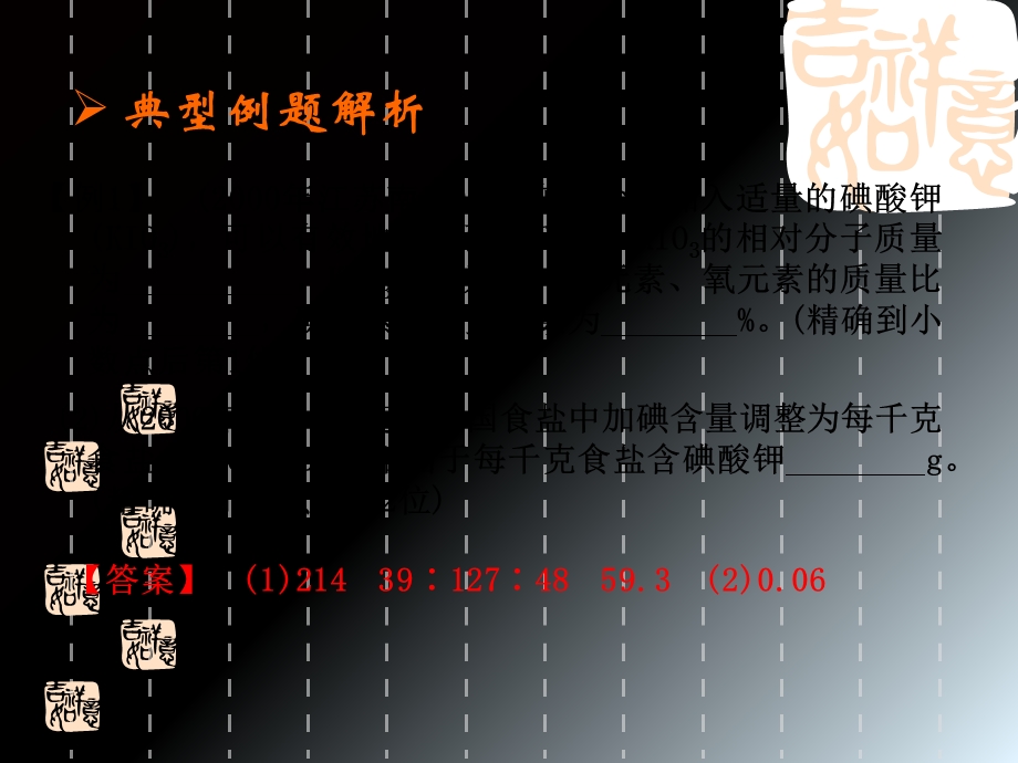 九年级化学中考复习课件第3讲：有关化学式的计算.ppt_第3页