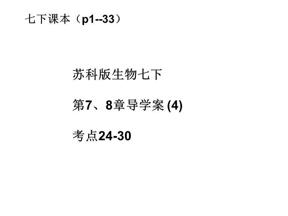 中考生物第三单元复习.ppt_第1页