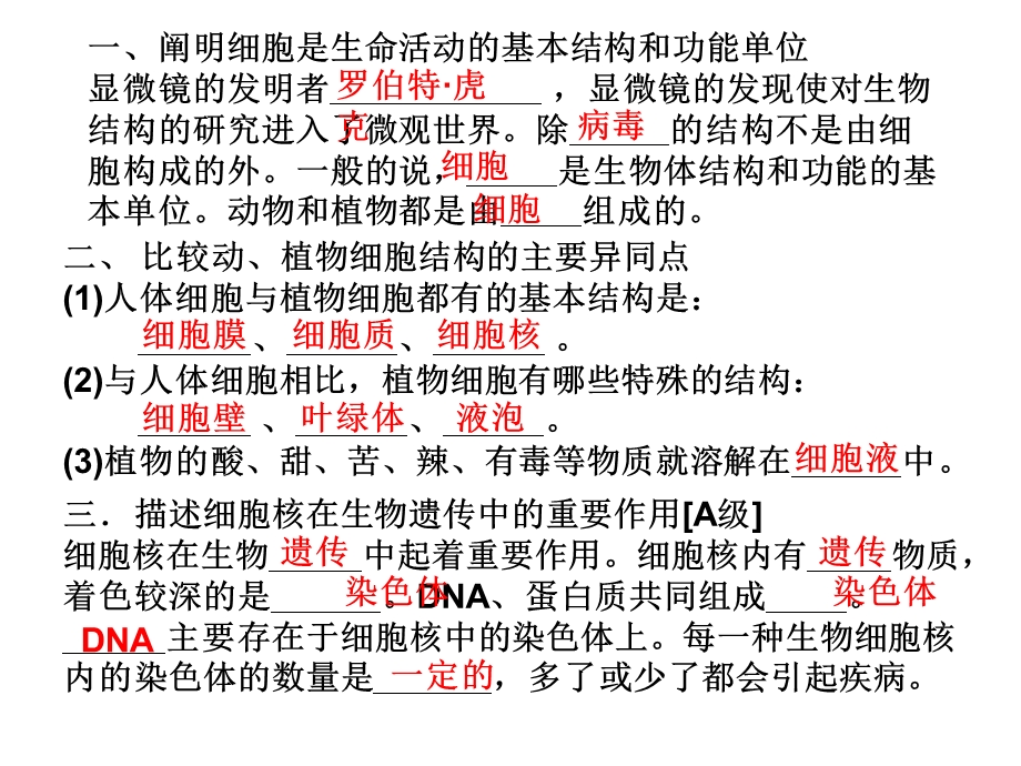 中考生物第三单元复习.ppt_第2页