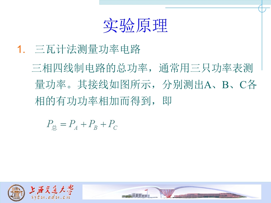 三相电路功率测量.ppt_第3页