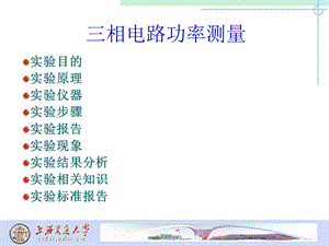 三相电路功率测量.ppt