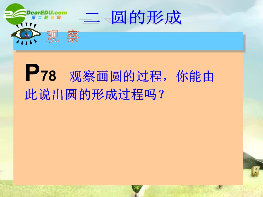 九年级数学上册24.1.1圆课件新人教版.ppt_第3页