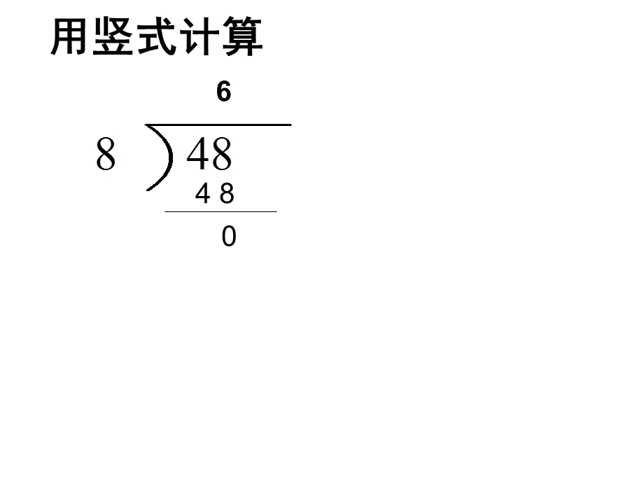 二单元笔算除法例题.ppt_第2页