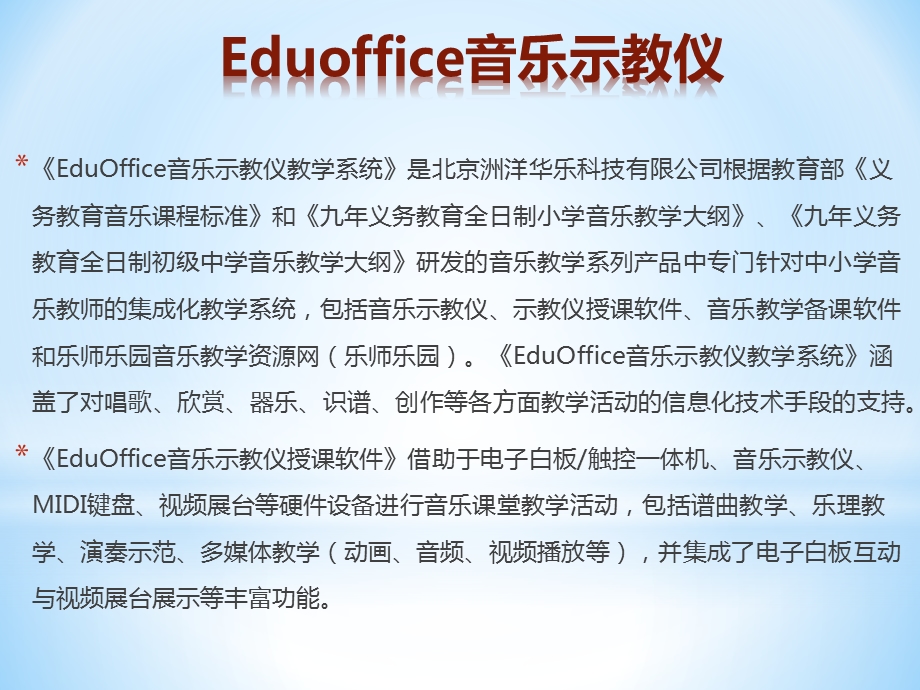 五线谱电教板与EduOffice音乐示教仪-曲谱教学.pptx_第2页