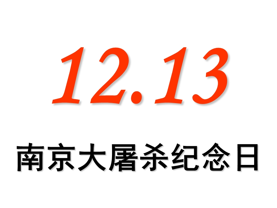 人教版七年级语文下册《土地的誓言》课件PPT.ppt_第2页