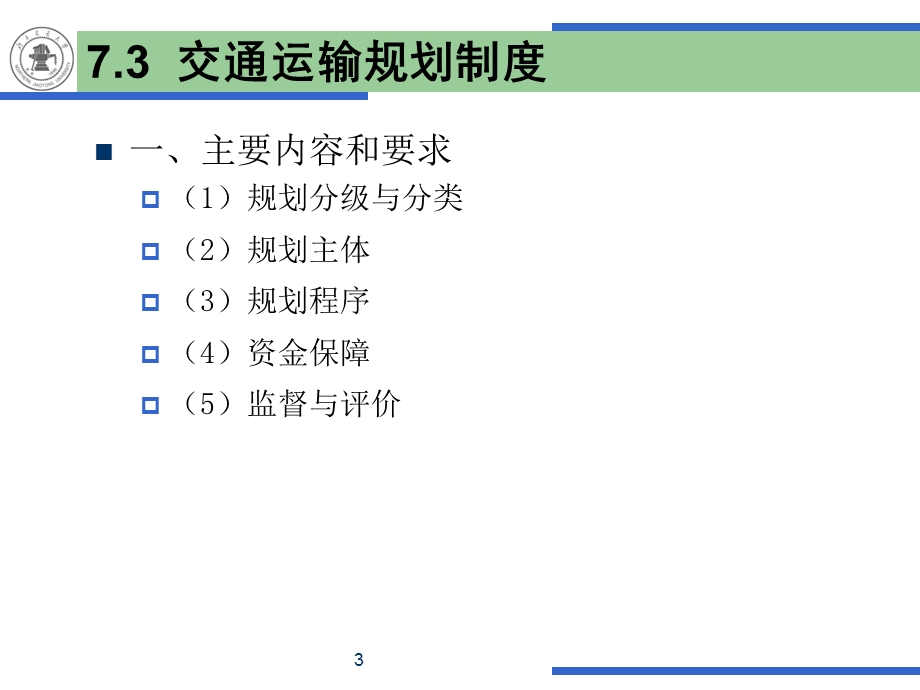 交通运输基础设施供给.ppt_第3页