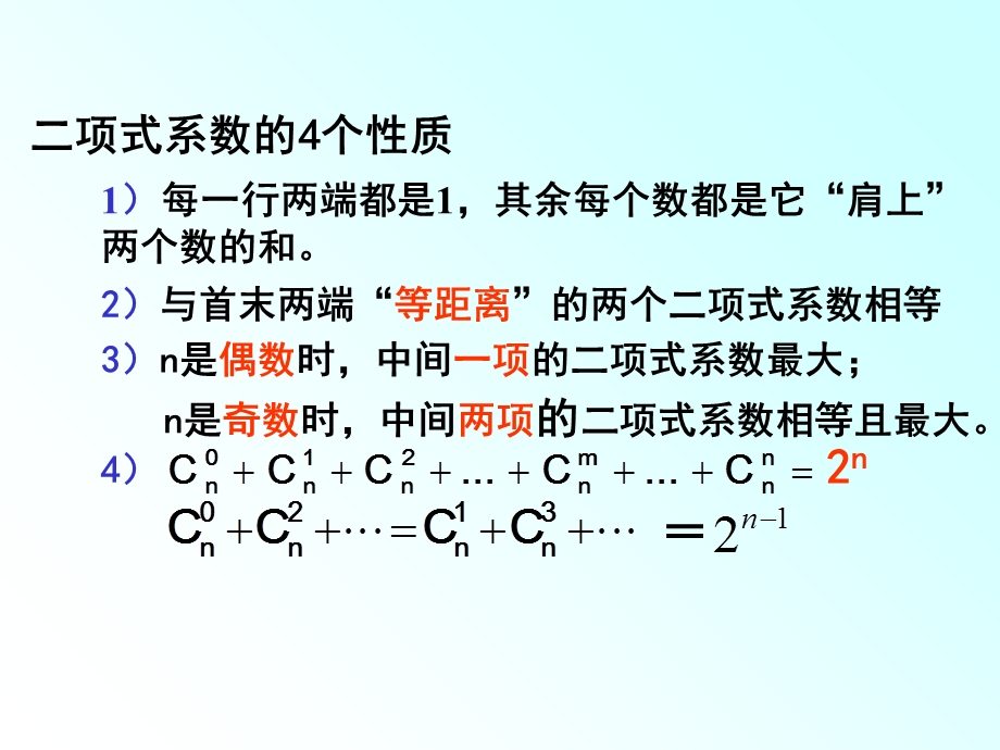 二项式定理及二项式系数的性质应用.ppt_第3页