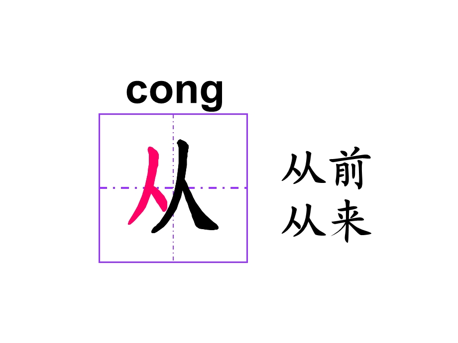 一年级语文第23课生字教学.ppt_第3页