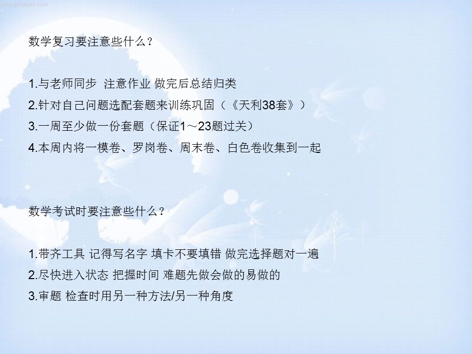 中考复习指导(家长会).ppt_第2页