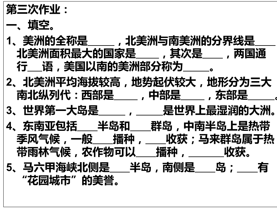 七年级下册地理作业.ppt_第2页