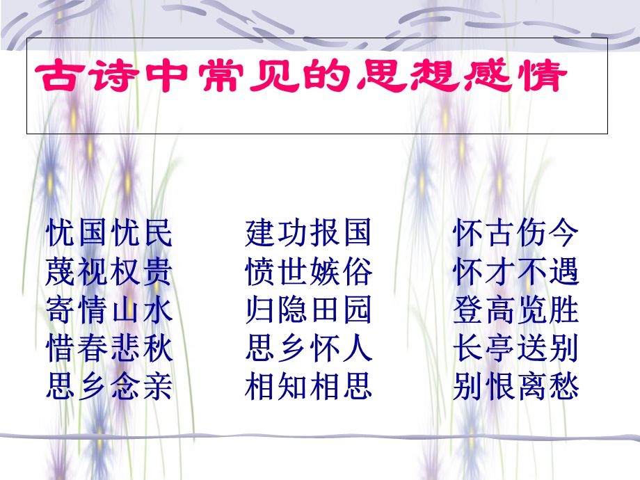 七年级上册S版语文25诗五首.ppt_第3页