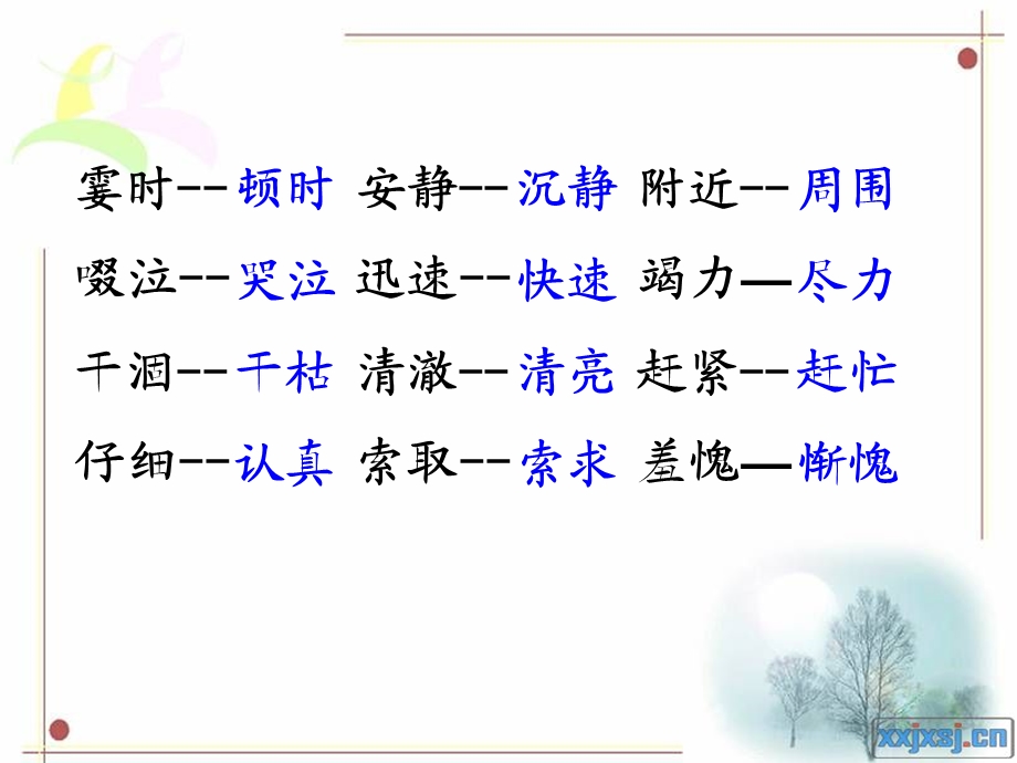 三年下第五单元近义反义.ppt_第2页