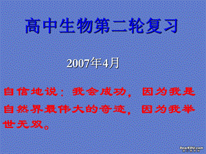 专题一生命的物质基础.ppt