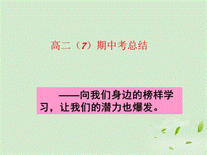 中学主题班会期中考总结.ppt