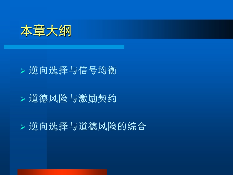 不对称信息模型的应用.ppt_第2页