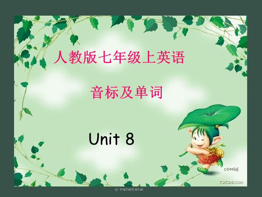 七年级上英语单词与音标U.ppt_第1页