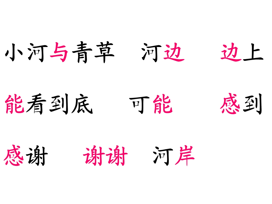 一年级语文二类生字词语.ppt_第1页