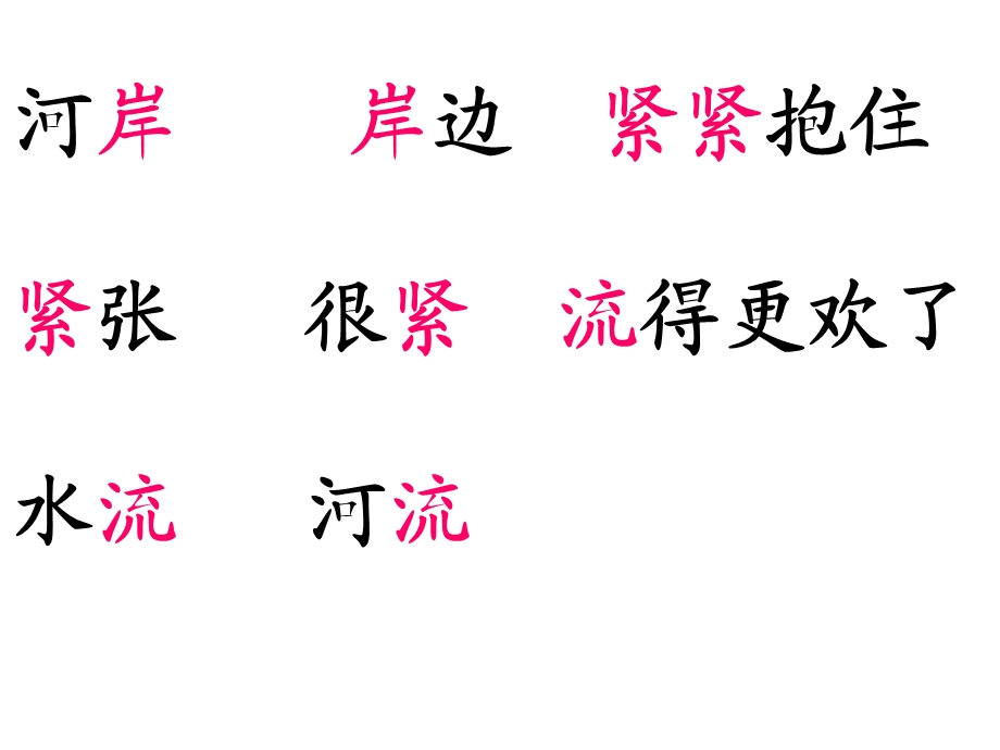 一年级语文二类生字词语.ppt_第2页