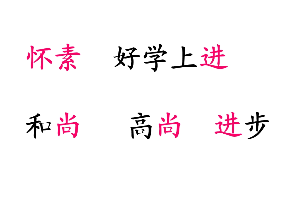 一年级语文二类生字词语.ppt_第3页