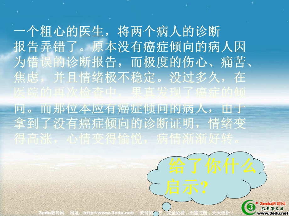 七年级政治学会调控情绪.ppt_第3页