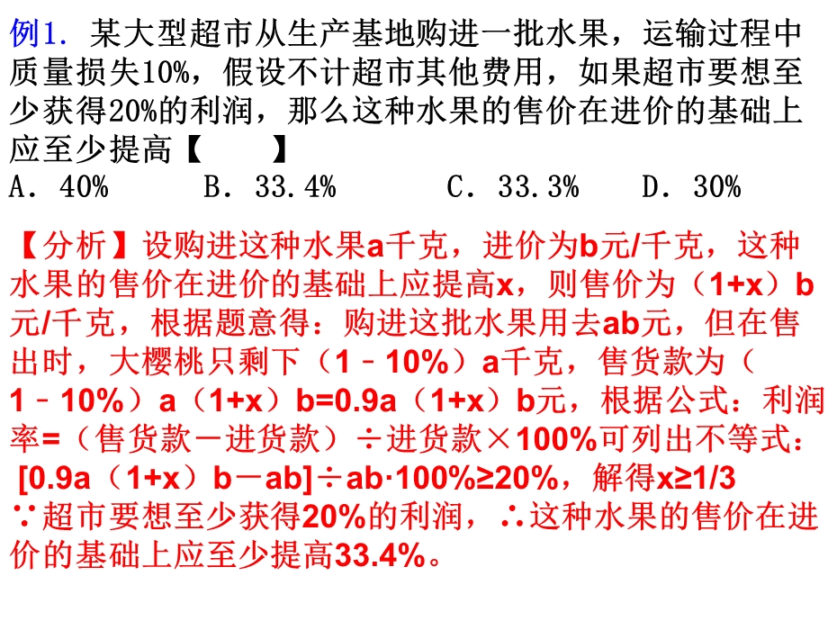 不等式于不等式组的综合应用.ppt_第2页