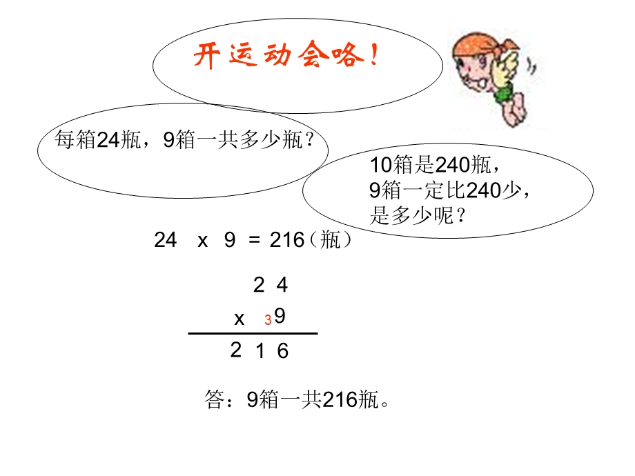 人教版三年级数学上册连续进位乘法ppt.ppt_第3页