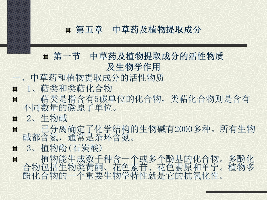 中草药及植物提取成分中草药一般泛指草本植物的根.ppt_第2页