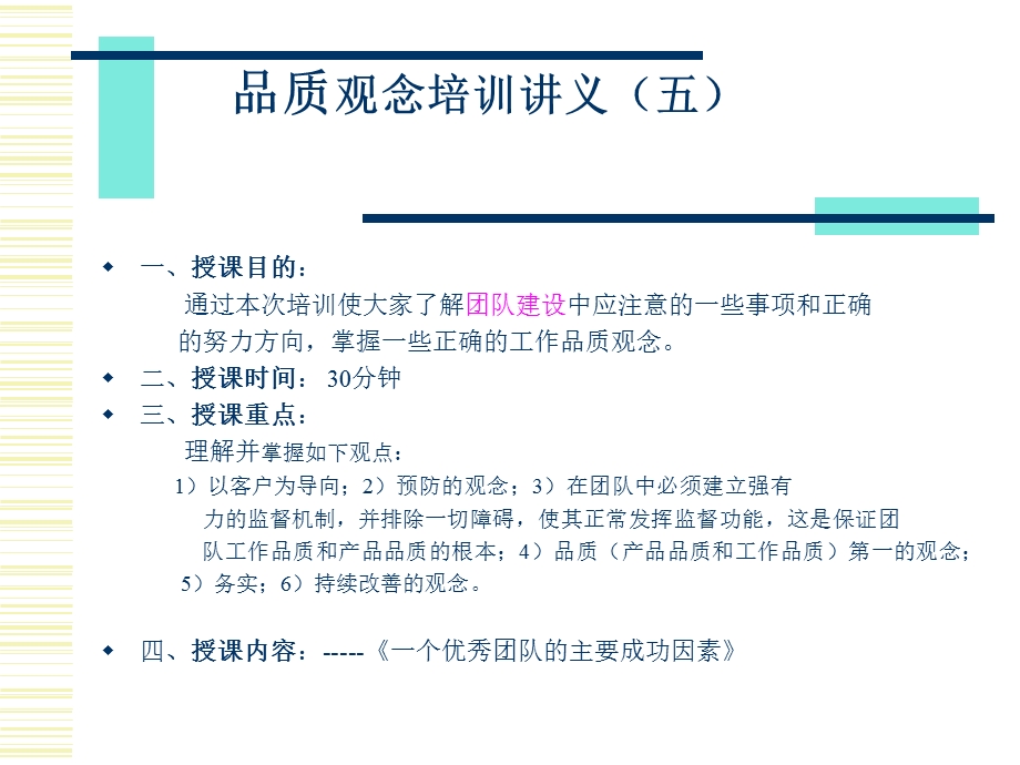 个优秀团队的成功因素.ppt_第1页