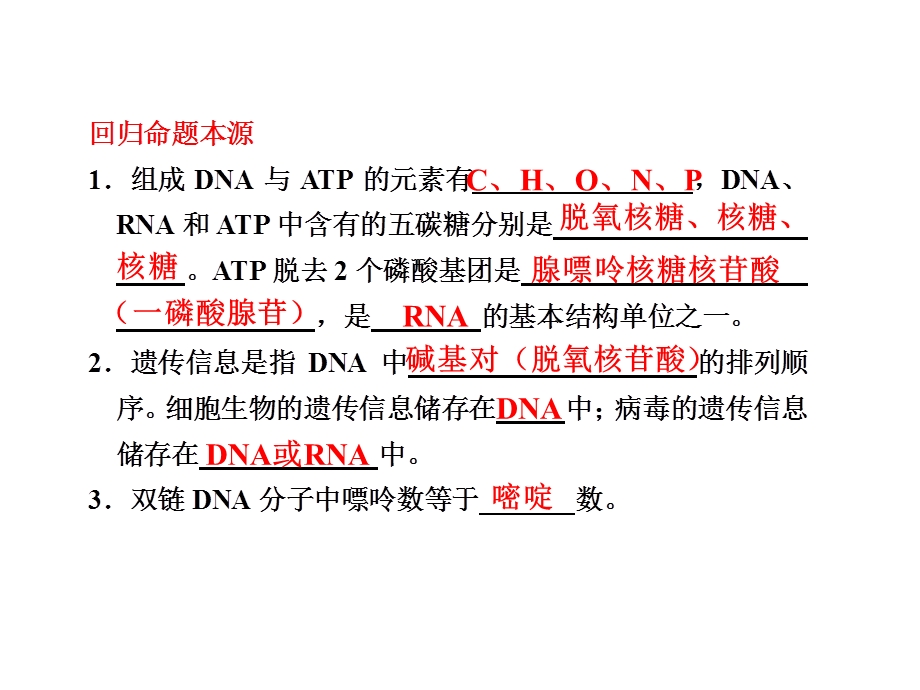 专题一细胞的分子组成和基本结构第一讲.ppt_第3页