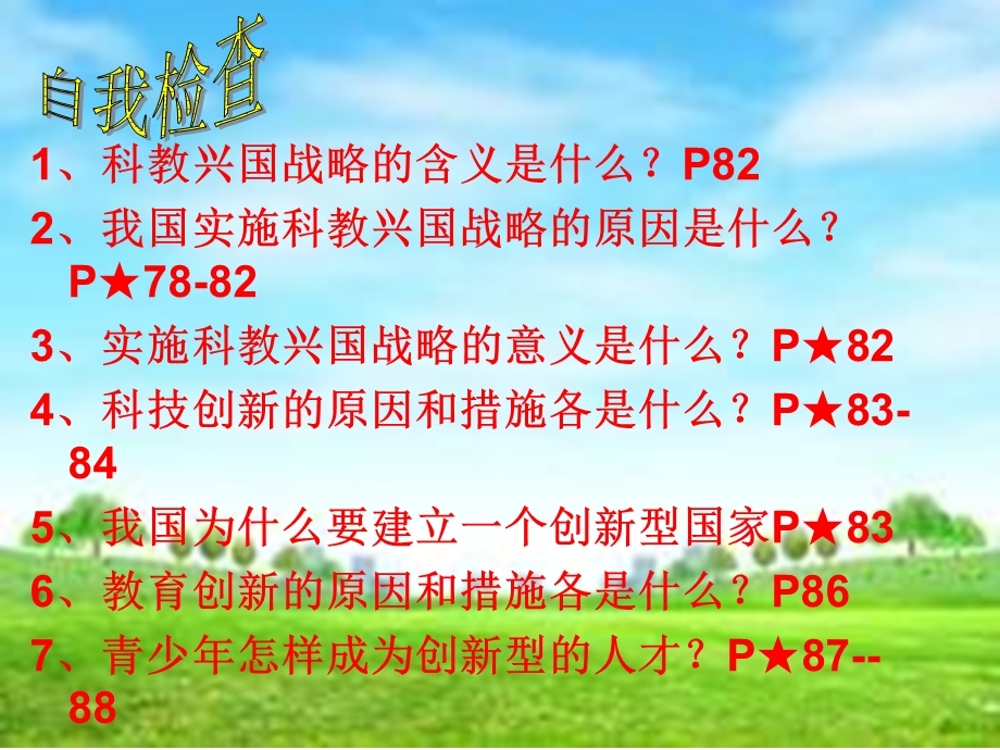 九年级第七课走科教兴国之路复习PPT.ppt_第2页