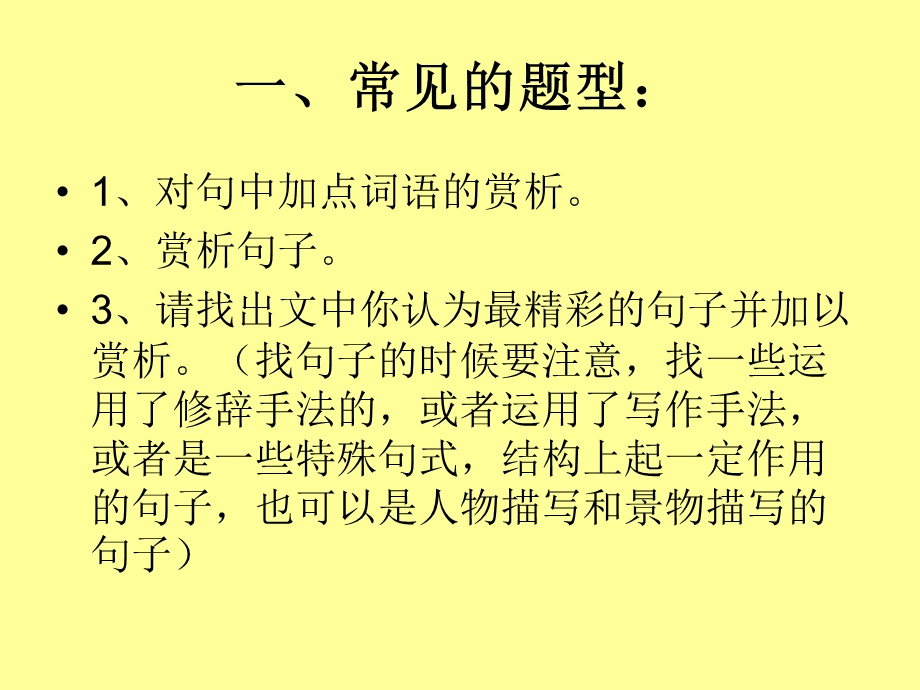 中考语文现代文阅读：如何赏析句子ppt课件.ppt_第3页