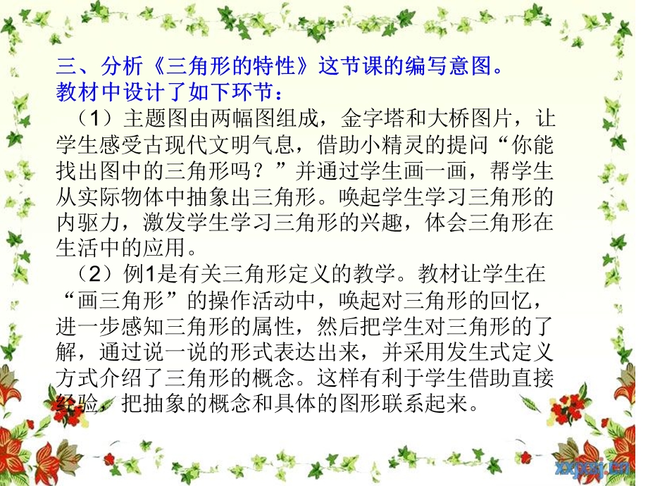 三角形的特性教材解析.ppt_第3页