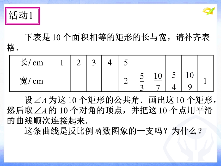 九年级数学下册活动课.ppt_第3页