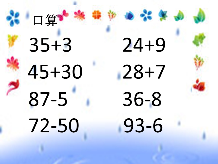 万以内的加法和减法.pptx_第2页