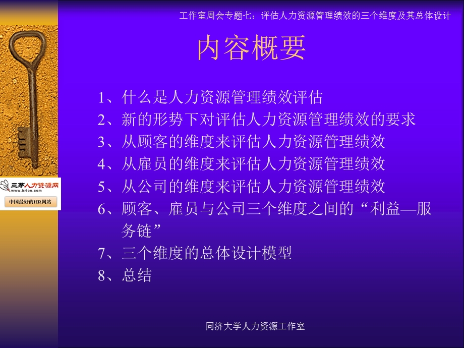 人力资源管理绩效评估三个维度及其总体设计.ppt_第2页