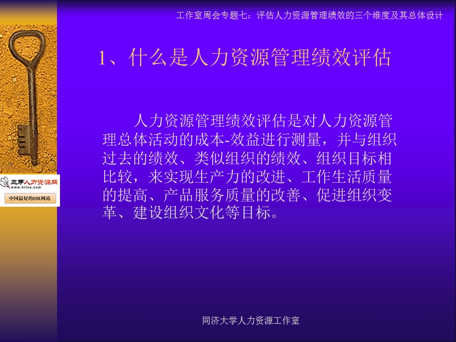 人力资源管理绩效评估三个维度及其总体设计.ppt_第3页