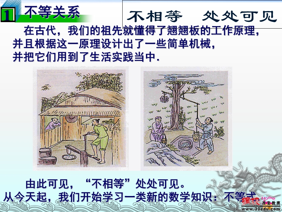 不等式的性质课件净水器ppt模版.ppt_第2页