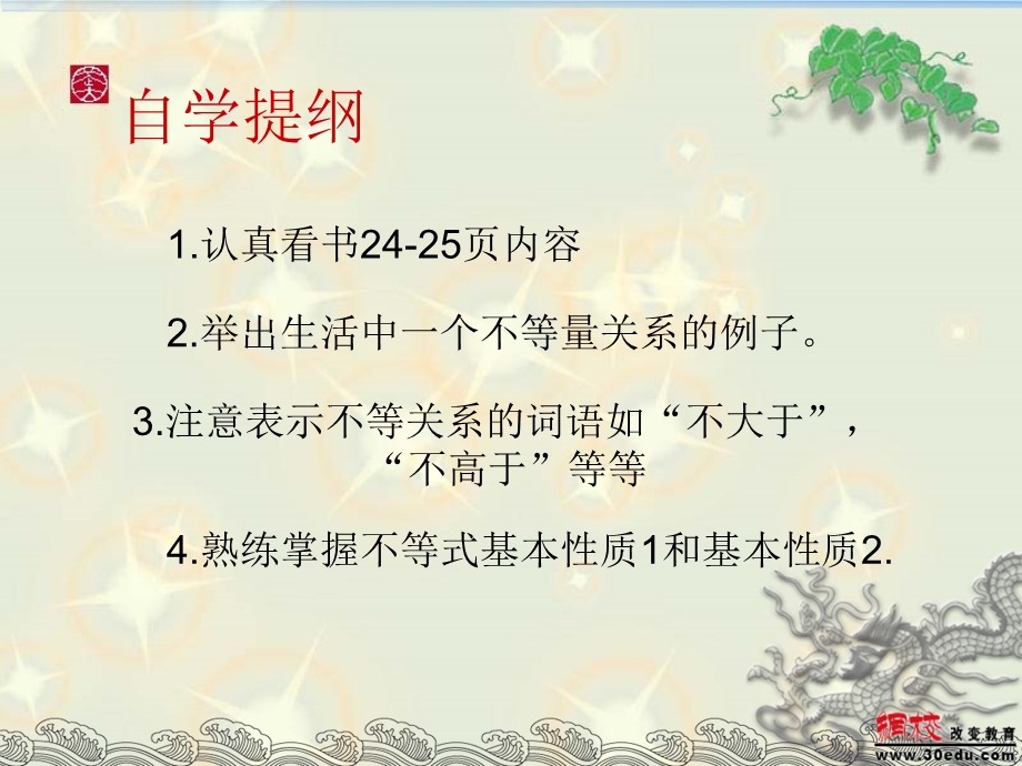 不等式的性质课件净水器ppt模版.ppt_第3页