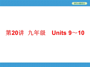 中考复习人教版九年级Units9～.ppt